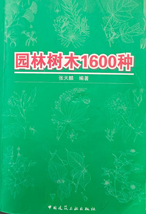 园林树木1600种a.jpg