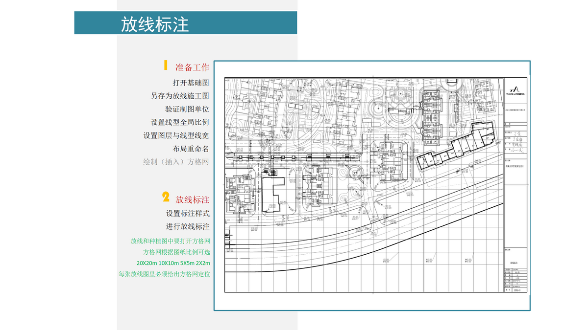 园林施工图讲座D1基础篇240611_105.png