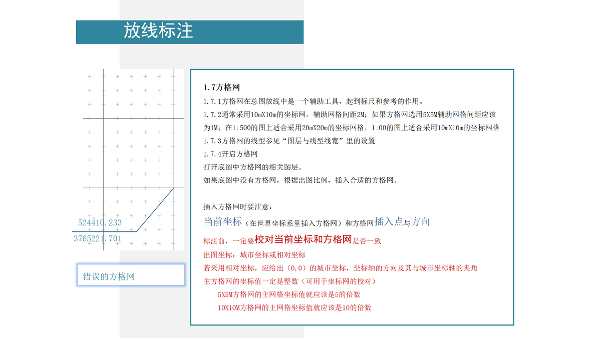 园林施工图讲座D1基础篇240611_108.png