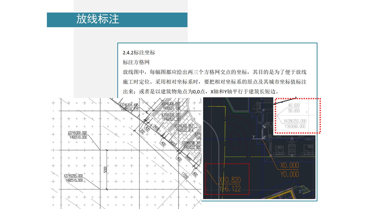 园林施工图讲座D1基础篇240611_114.png