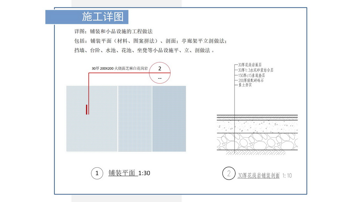 园林施工图讲座D1基础篇240618a_179.jpg