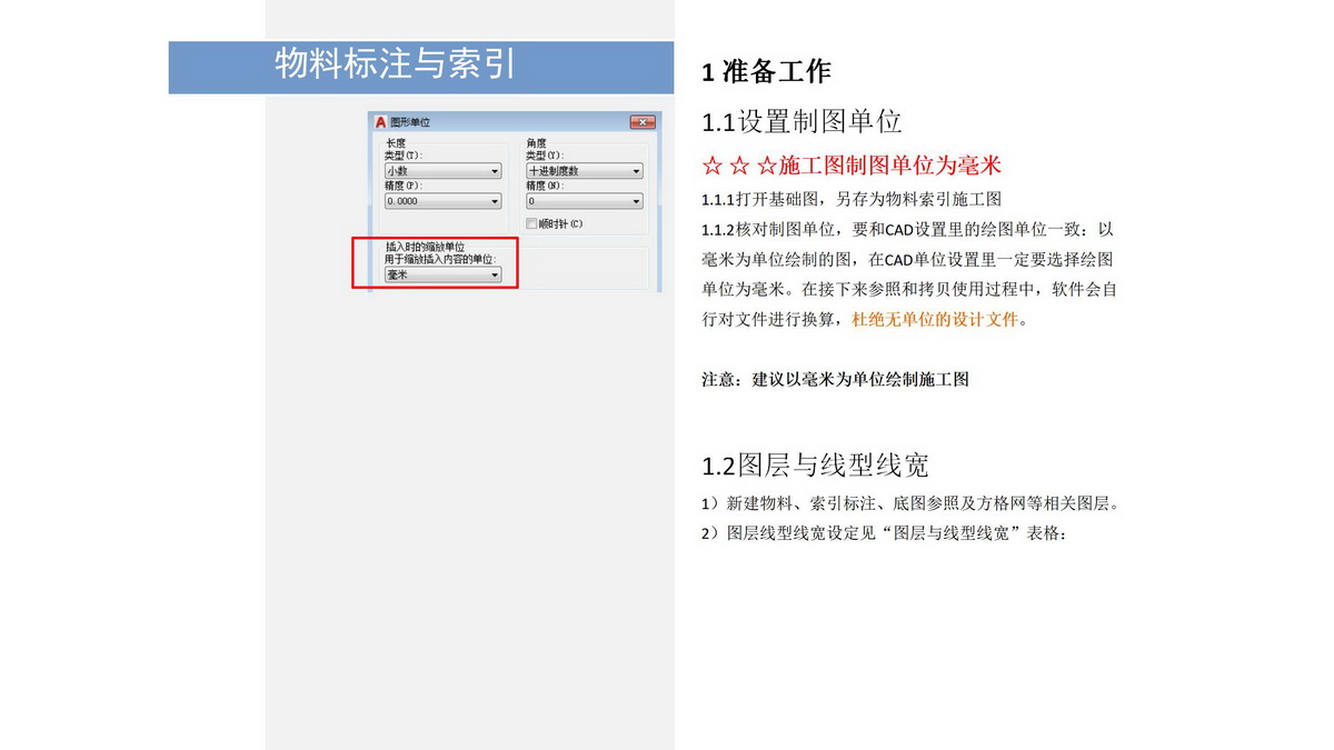 园林施工图讲座D1基础篇240618a_124.jpg